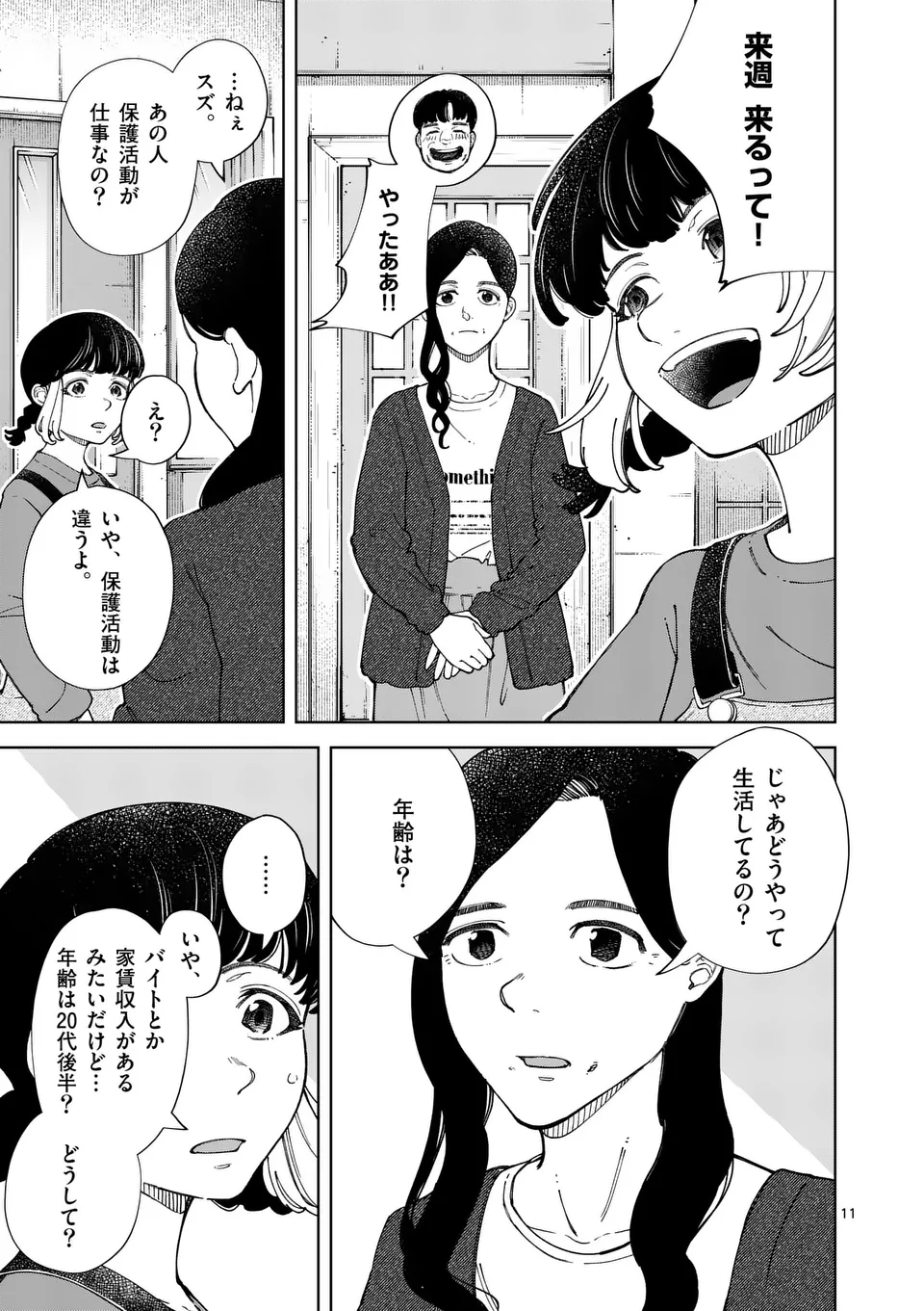 Zenbu Sukutte Yaru - Chapter 40 - Page 11
